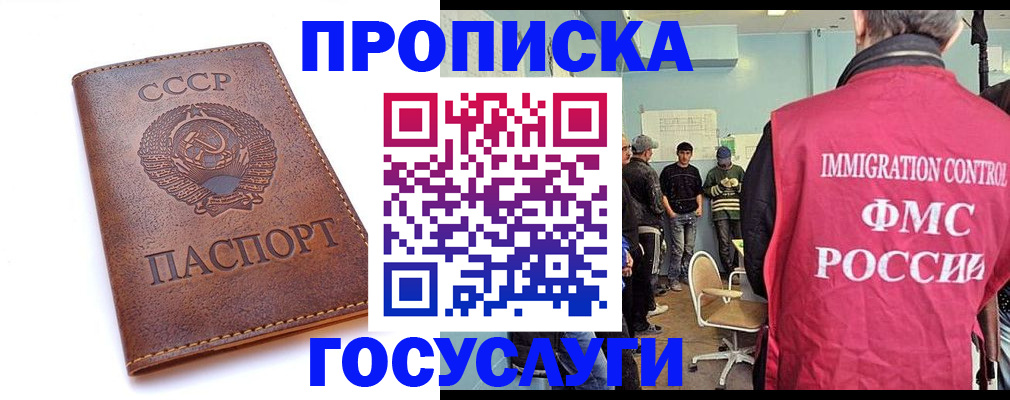 прописка для работы в Гурьевске