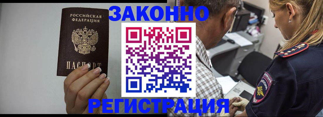 прописка штамп в Гурьевске