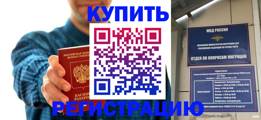 временная регистрация надежно в Гурьевске