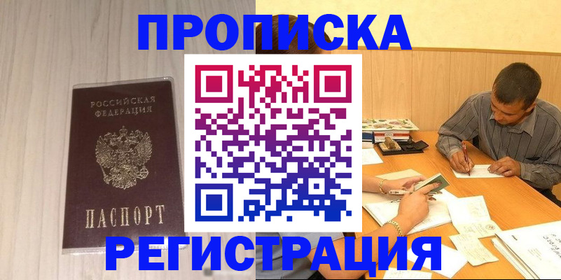 прописка иностранных граждан в Гурьевске